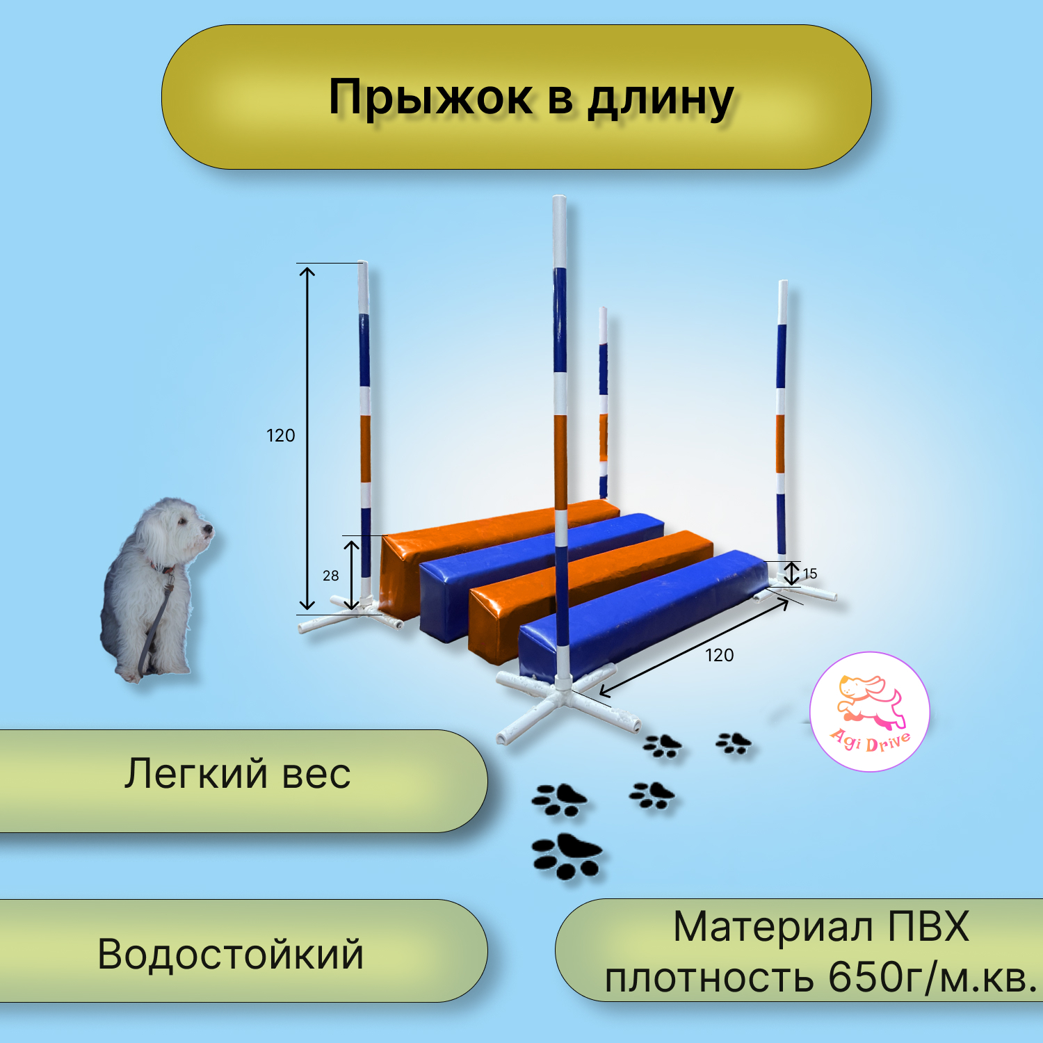 Прыжок в длину для аджилити