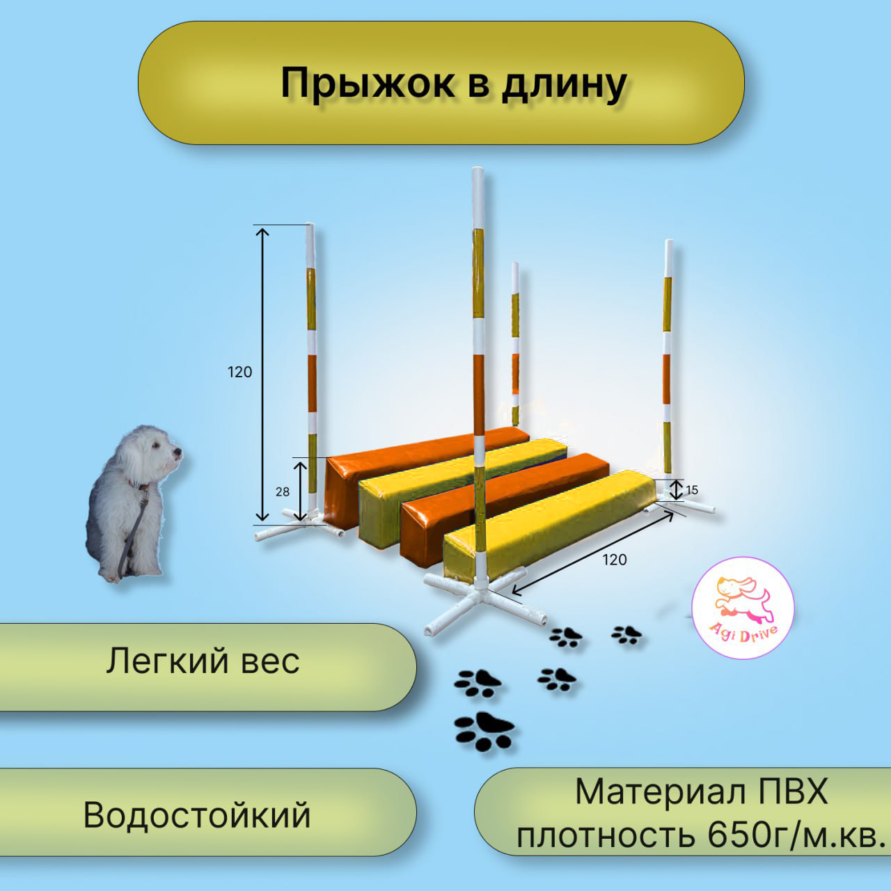 Прыжок в длину для аджилити