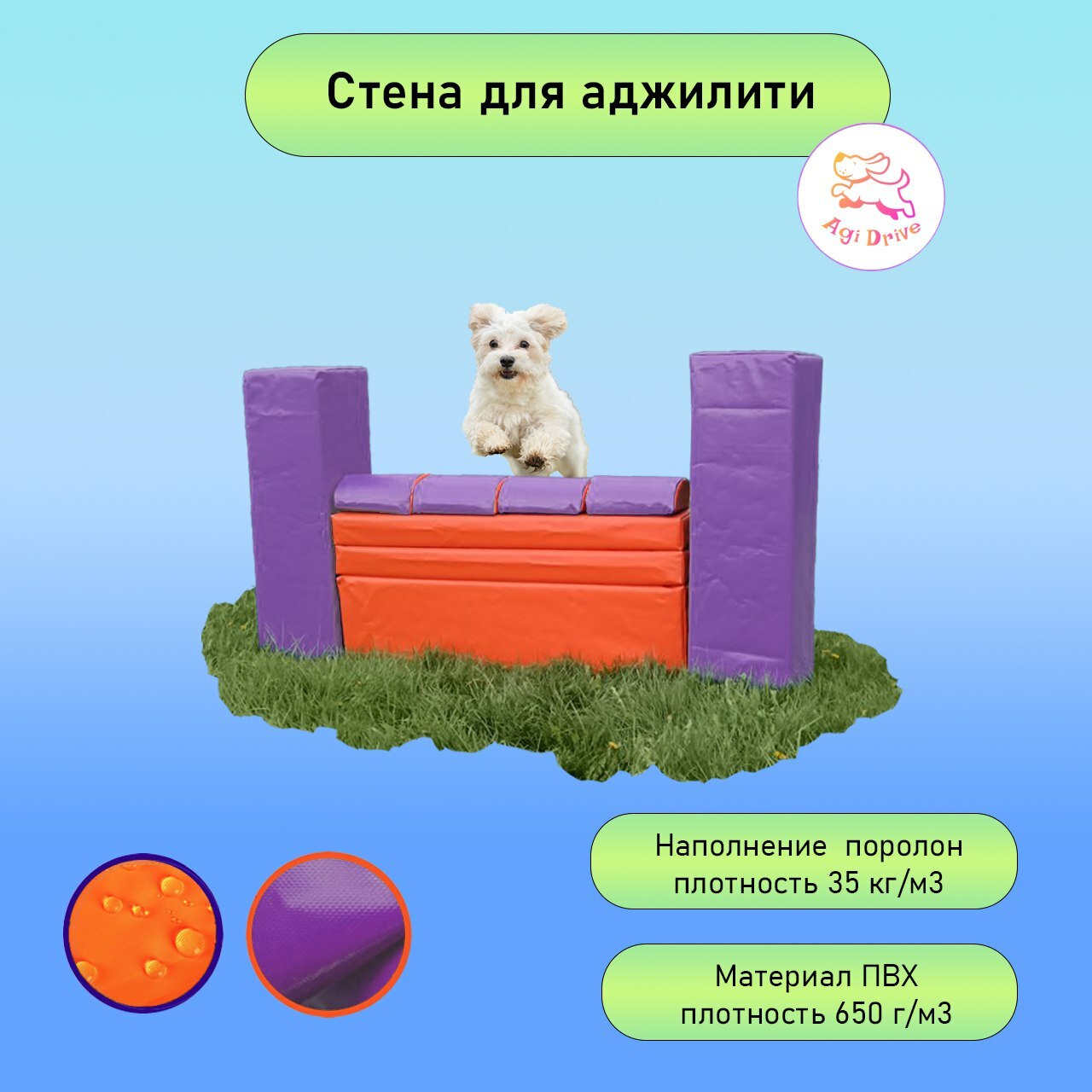 Мягкая стена для аджилити