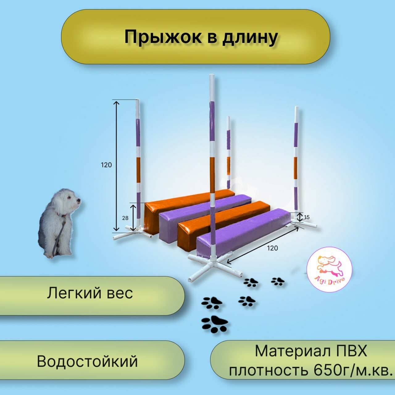 Прыжок в длину для аджилити
