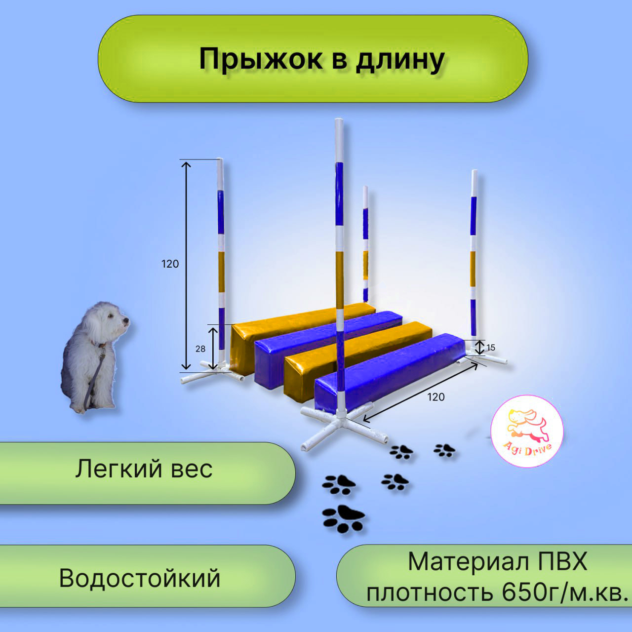 Прыжок в длину для аджилити