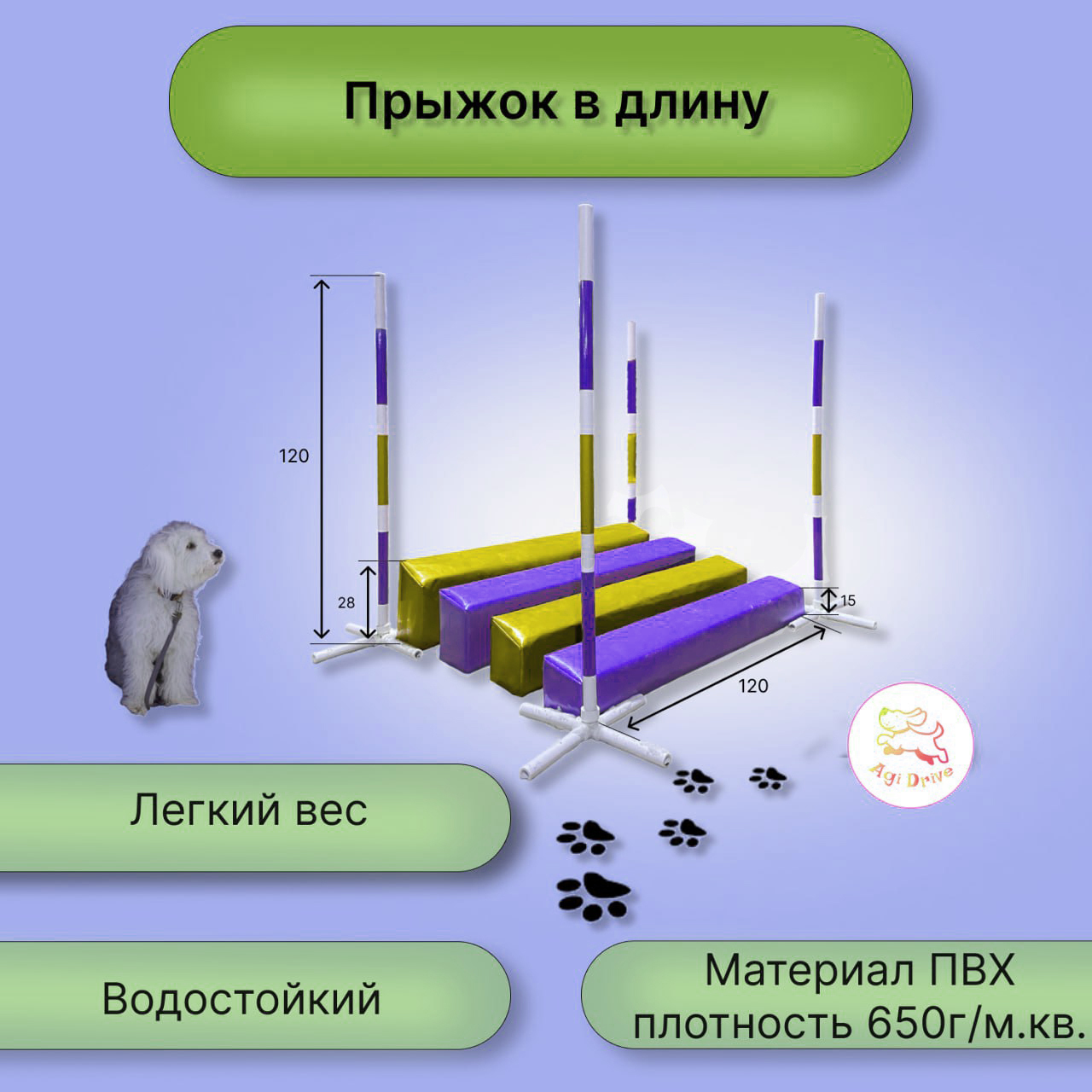 Прыжок в длину для аджилити
