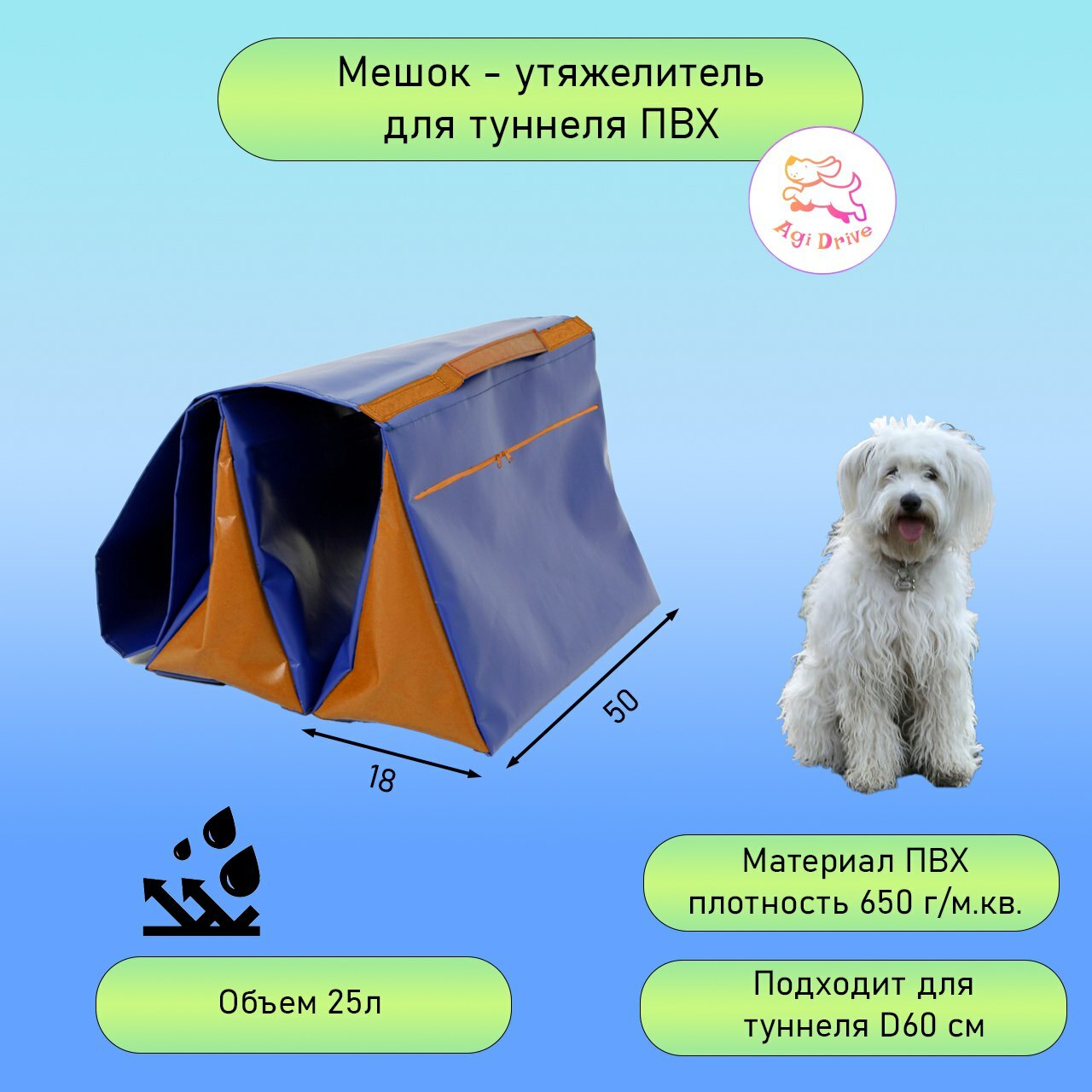 Утяжелитель ПВХ для туннелей аджилити