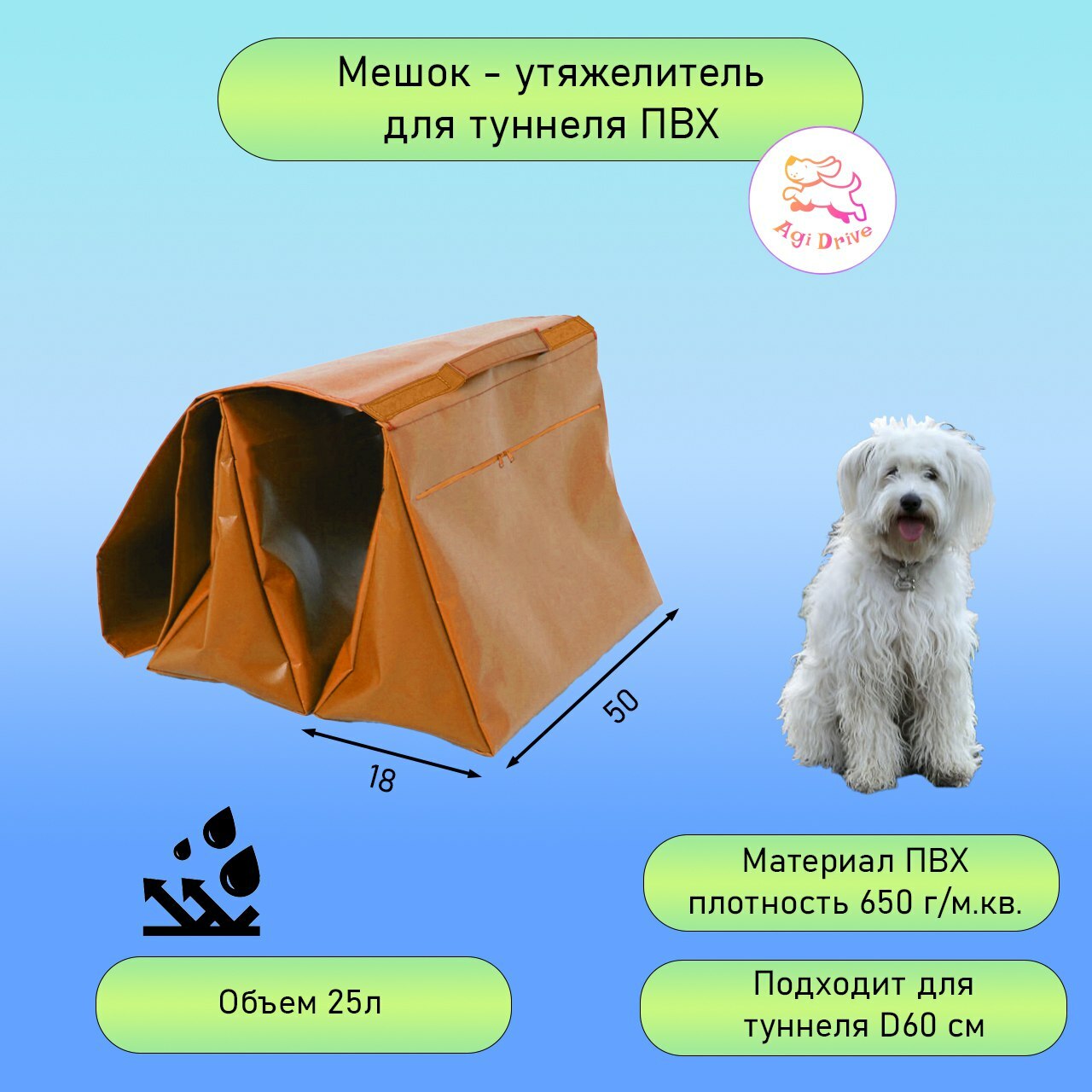 Утяжелитель ПВХ для туннелей аджилити