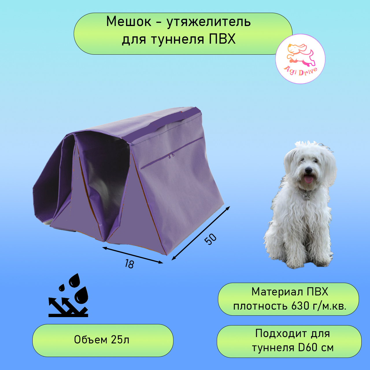 Утяжелитель ПВХ для туннелей хуперса