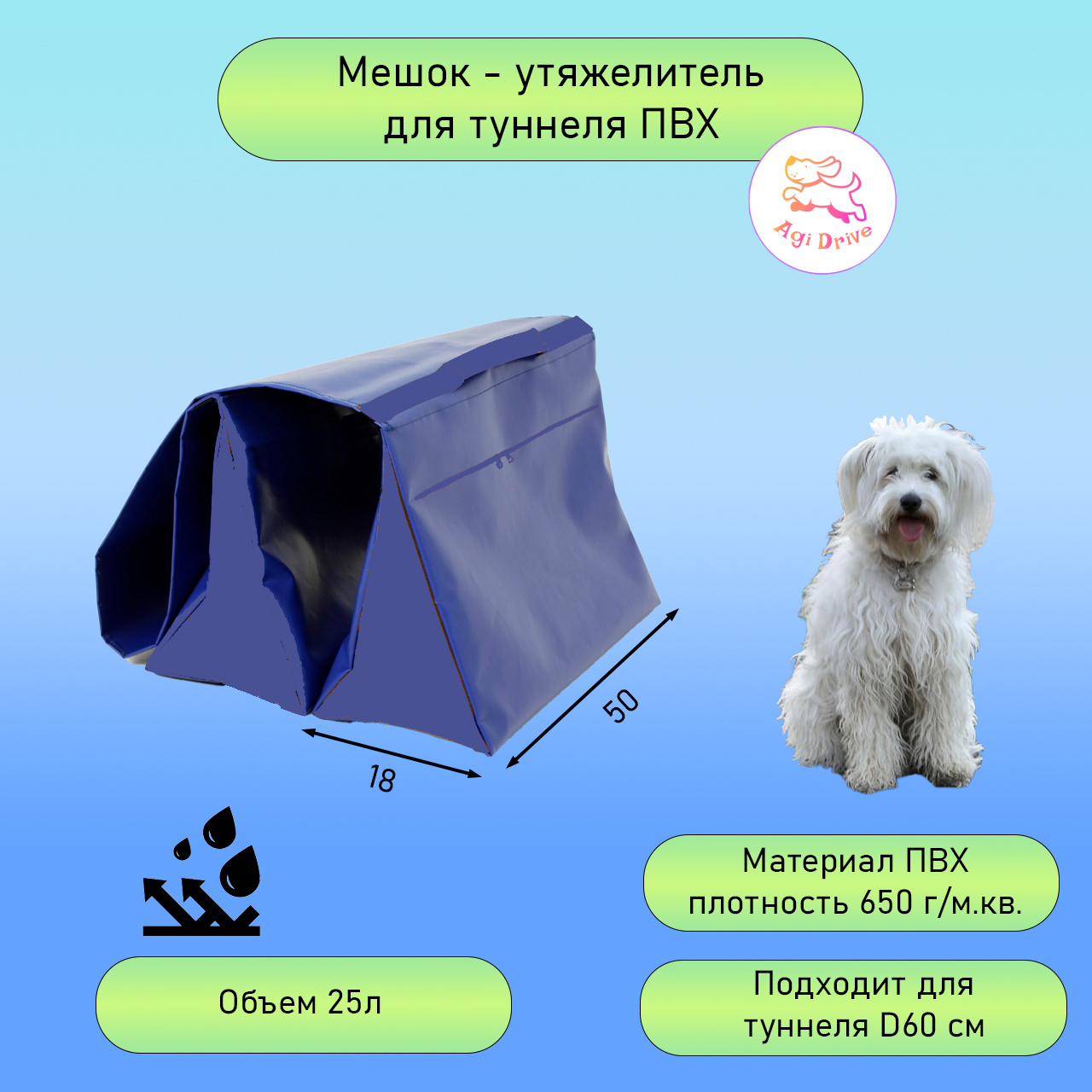 Утяжелитель ПВХ для туннелей хуперса