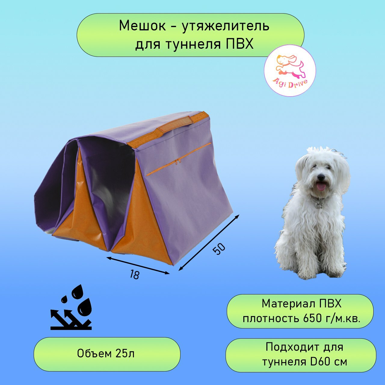 Утяжелитель ПВХ для туннелей хуперса