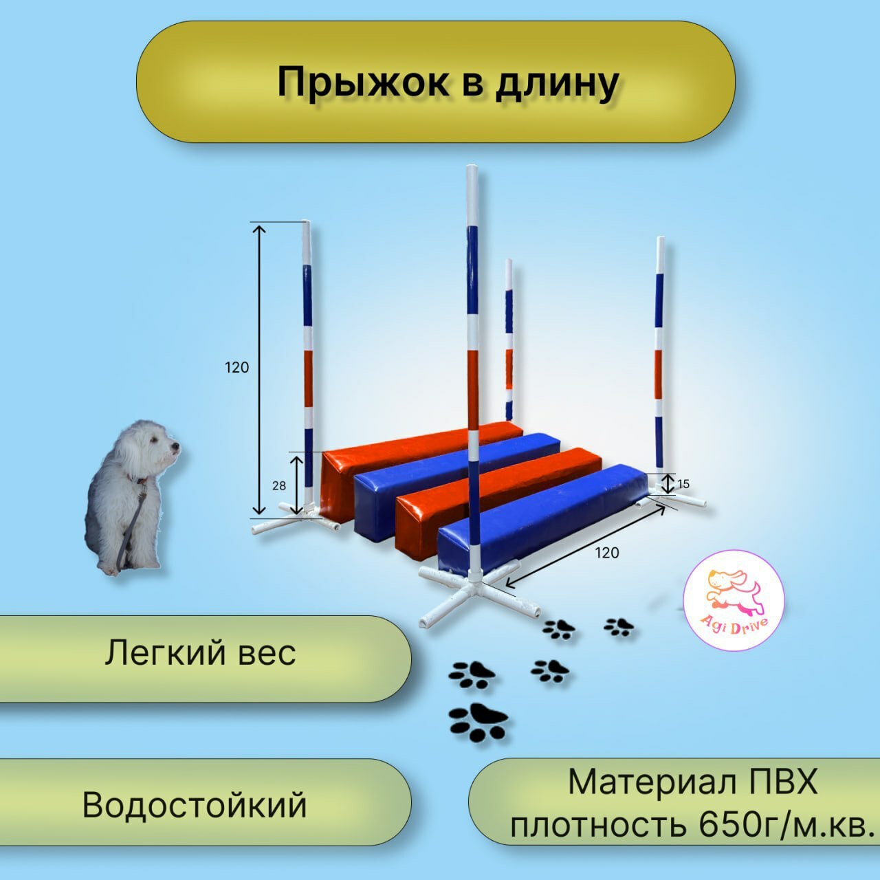 Прыжок в длину для аджилити