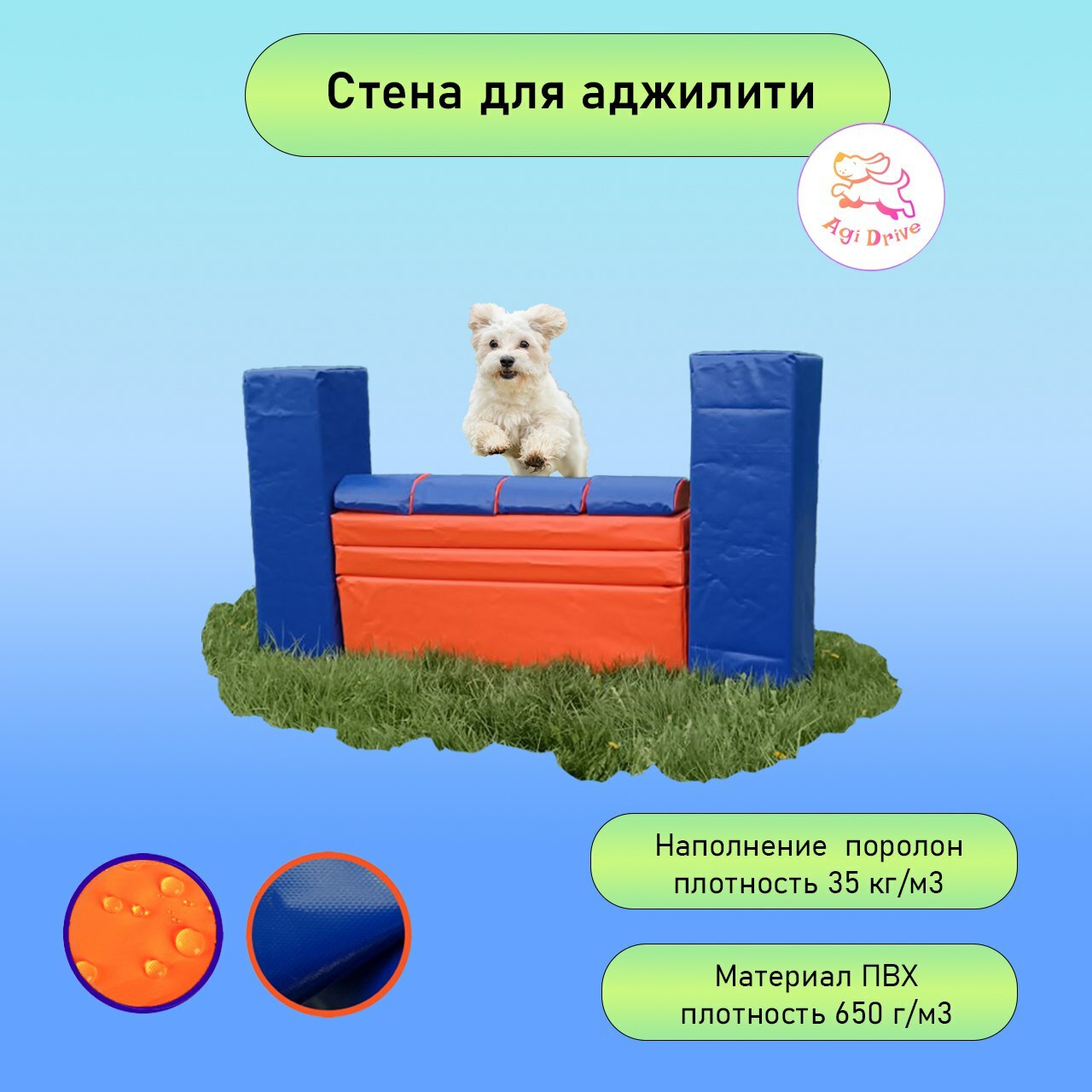 Мягкая стена для аджилити