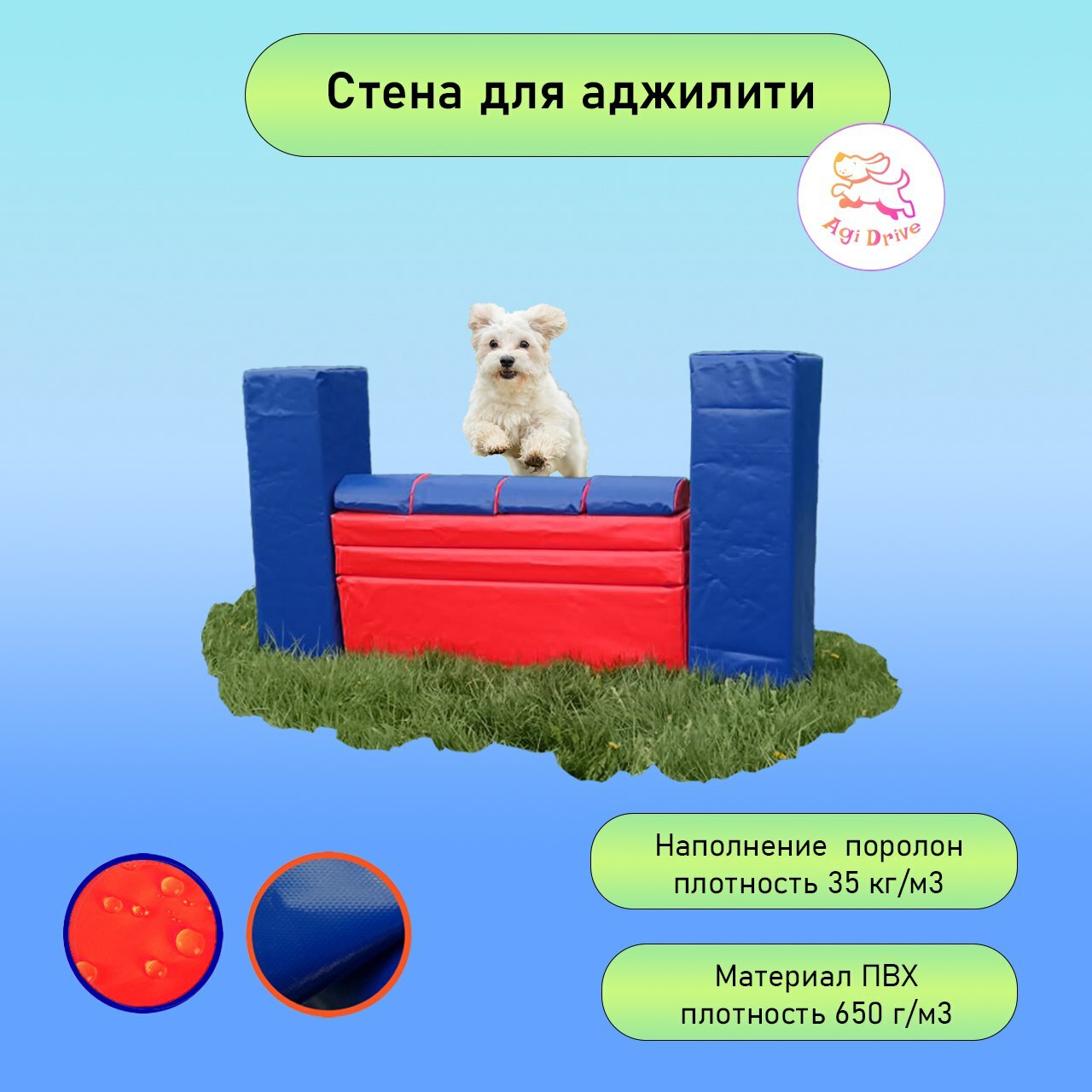 Мягкая стена для аджилити